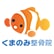 くまのみ整骨院のロゴ