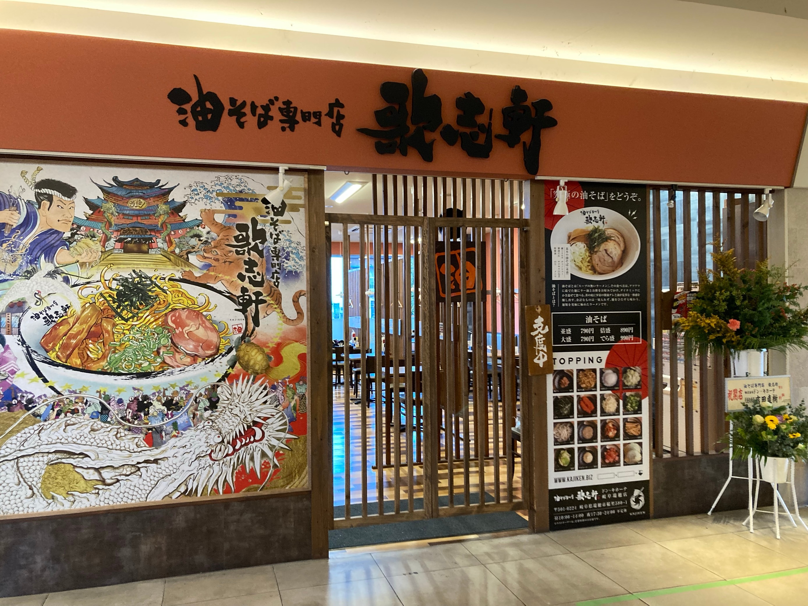 油そば専門店　歌志軒 店舗イメージ1