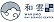 デイサービスセンター　和雲別邸のロゴ