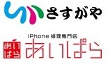 買取専門店さすがや/iPhone修理専門店あいぱら ロゴ