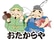 おたからや　MEGAドン・キホーテ仙台台原店のロゴ