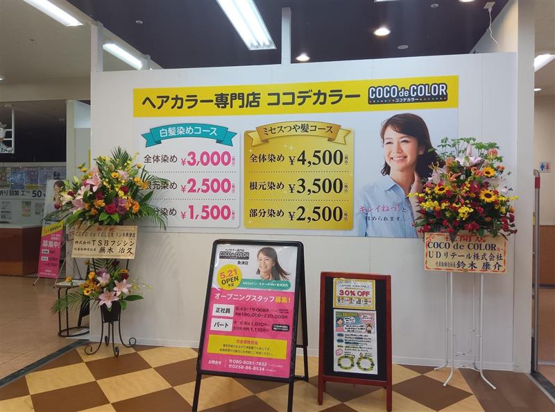 COCOdeCOLOR　ドン・キホーテ魚津店 店舗イメージ1