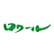 ロワールのロゴ