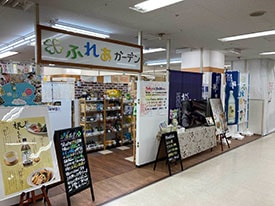 ふれあガーデン 店舗イメージ1