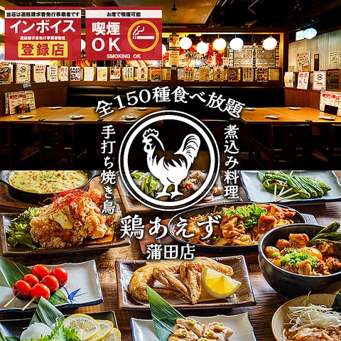 蒲田大衆酒場　鶏あえずのロゴ