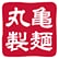 丸亀製麺のロゴ