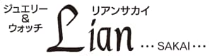 リアンサカイ　美濃加茂店 ロゴ