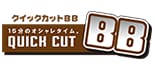 QuickcutBB(クイックカットBB) ロゴ